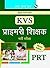 KVS Primary Teachers (PRT) Recruitment Exam Guide (Hindi Edition)