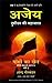 AJAYA- Part 1 (Hindi) [Paperback] [May 30, 2015] Anand Neelakantan