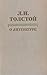О литературе. Статьи, письма, дневники