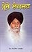 Mere Lecture by Giani Sant Singh Ji Maskeen