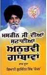 Maskeen Ji Dian S...
