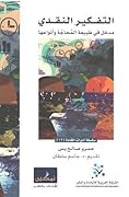 التفكير النقدي: مدخل في طبيعة المحاجة وأنواعها