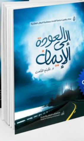 العودة إلى الإيمان (Unknown Binding)