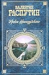 Уроки французского. Повести