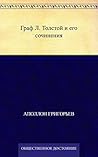 Граф Л. Толстой и...