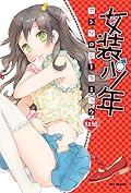 Josou Shounen Anthology Comic - Red Group