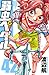 弱虫ペダル 42 [Yowamushi Pedaru 42] (Yowamushi Pedal, #42)