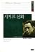 시지프 신화