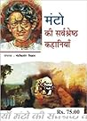 मंटो की सर्वश्रेष...