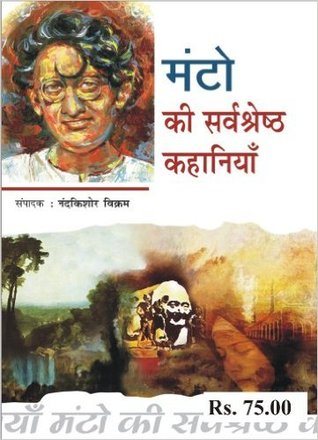 मंटो की सर्वश्रेष्ठ कहानियाँ (Unknown Binding)