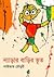 ন্যাড়ার বাড়ির ভূত