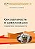 Сексуальность в цивилизации: социогенез сексуальности (Russian Edition)