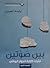 بين صوتين؛ فنّيات كتابة الحوار الروائي
