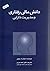 دانش مالی رفتاری و مدیریت دارایی