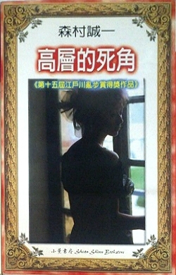 高層的死角