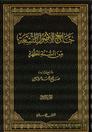 جامع الأصول التسعة من السنة المطهرة (Hardcover)