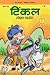 Tinkle Special Digest No. 14 ( Hindi )