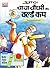CHACHA CHAUDHARY AND THE CRICKET WORLD CUP ( HINDI ) by Pran Kumar Sharma