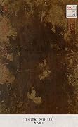 日本書紀 30巻 [14] (国立図書館コレクション)