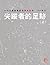 CUHK Series:Footprints of the Missing: Thoughts of the Youth during the Cultural Revolution (Vol. 1)(Chinese Edition) (Footprints of the Missing: Thoughts ... the Cultural Revolution(Chinese Edition) 2)