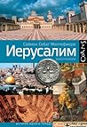 Иерусалим