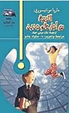 التربية من أجل عا...