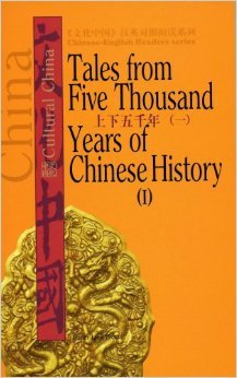 Tales from Five Thousand Years of Chinese History