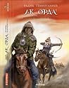 Ак Орда. История казахского ханства Ак Орда. История казахского ханства