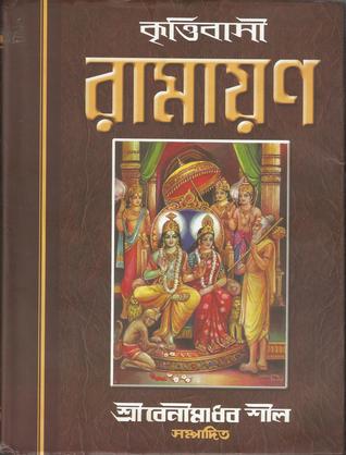 কৃত্তিবাসী রামায়ণ (Hardcover)
