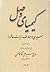 کیمیای وصل by جعفر صالحان