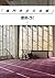 Naruto Music Hall Walking in the Architecture (Japanese Edition)