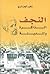 النجف by زهير الجزائري