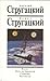 Собрание сочинений. Том 1. Извне. Путь на Амальтею. Стажеры. Рассказы