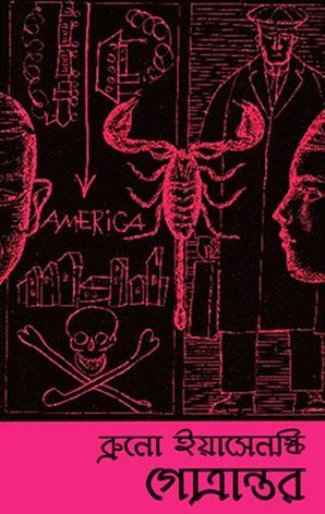 গোত্রান্তর