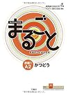 Marugoto: Katsudo...