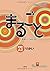 Marugoto: Japanese Language and Culture Elementary1 A2 Coursebook for Communicative Language Competences Rikai (Japanese Edition)