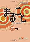 Marugoto: Japanes...