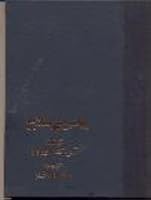 پیامبر مسلح