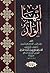 أيها الولد [Ayyuhal Walad - Dear Son] by Abu Hamid al-Ghazali