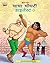 CHACHA CHAUDHARY DIGEST HINDI 3 by Pran Kumar Sharma