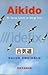 Aikido: Bir Savaş Sanatı ve Sevgi Yolu