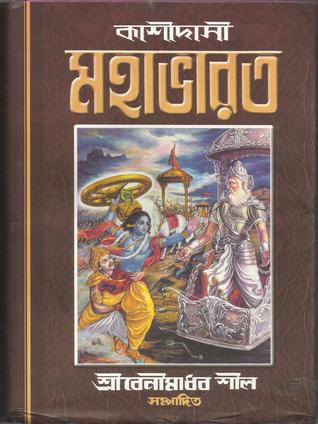 কাশিদাসী মহাভারত (Hardcover)