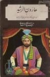 هارون الرشید و مروری بر کارنامه امویان و عباسیان هارون الرشید و مروری بر کارنامه امویان و عباسیان