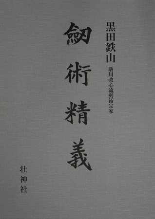 Kenjutsu Seigi
