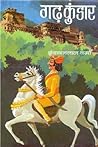 गढ़ कुंडार [Garh ...