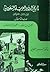 تاريخ البلاد العربية السعودية by منير العجلاني