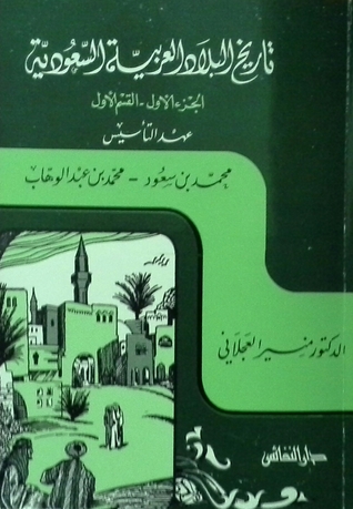تاريخ البلاد العربية السعودية