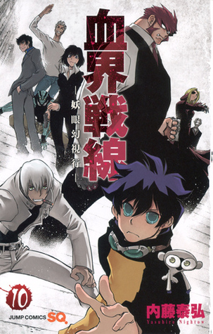 血界戦線 [Kekkai Sensen] 10 (Paperback)