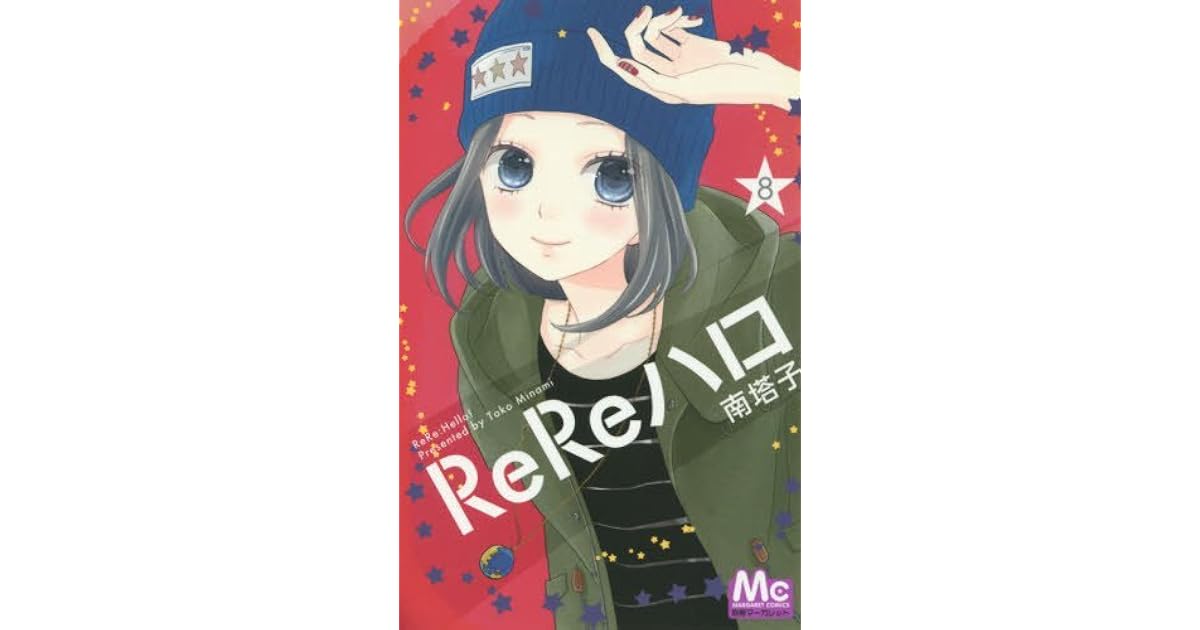 Rereハロ 8 Rere Hello 8 By Tōko Minami