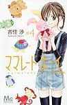 ママレード・ボーイ little 4 [Marmalade Boy Little 4]